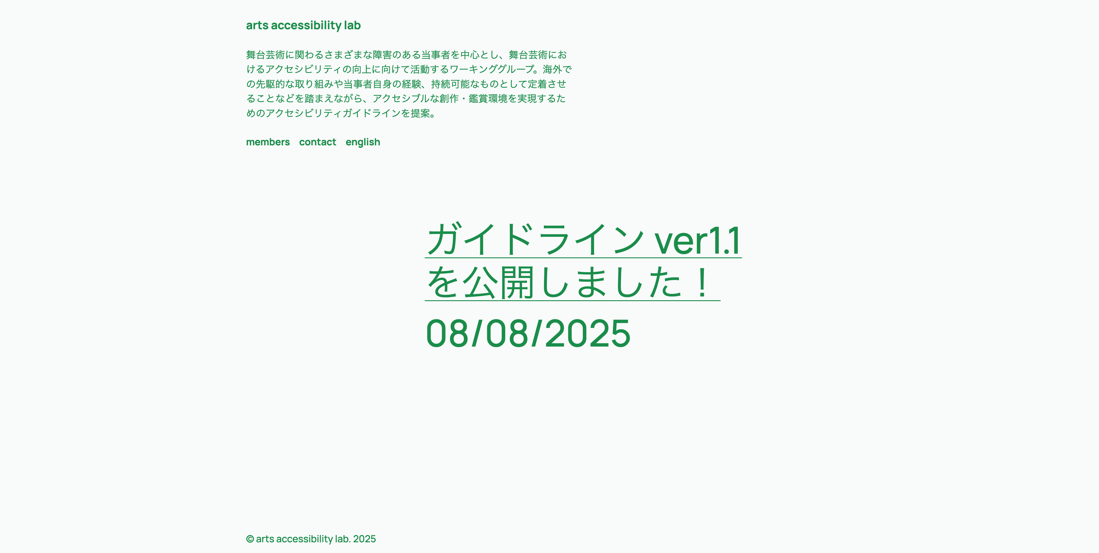 ガイドラインver1.1を2025年8月8日に公開しました。